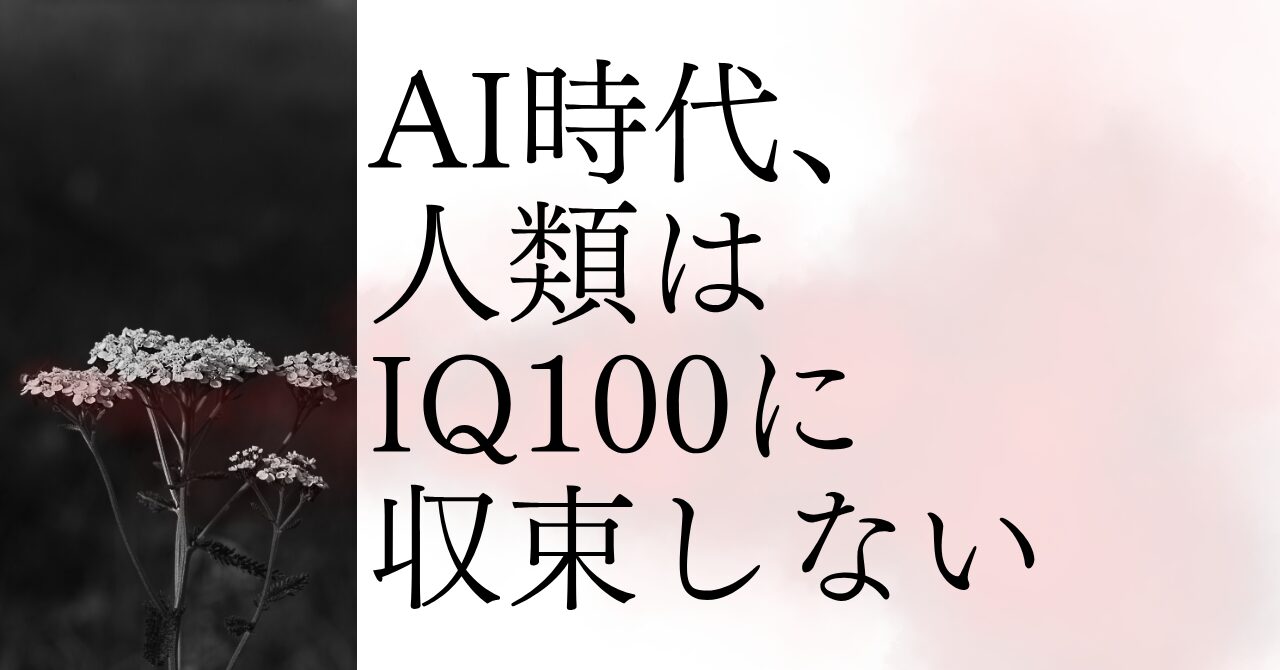 思考のスタート位置の違いによる格差を表すビジュアル